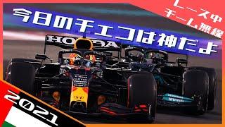 ペレス チャンピオンへのアシストの裏側 2021 F1アブダビGP / 日本語字幕で見るF1