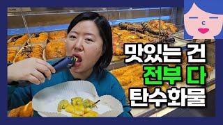 너 그거 알아? 세상에서 제일 맛있는 건 탄수화물이야. 분식집 고추튀김, 오징어튀김, 떡볶이 소스로 쌀떡볶이 만들기, 일산 대박각 간짜장과 소고기 짬뽕, 레이크 빵집, 카페애리스