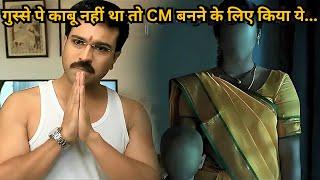 Normal Middle class to IPS officer to CM ⁉️️ | South Movie Explained in Hindi