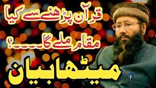 Molana Qari Khalid Mujahid | Azmat e Quran | Most Intertainment Byan