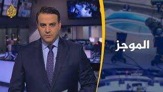 موجز الأخبار - العاشرة مساء (2020/2/8)