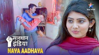 NEW! SAVDHAAN INDIA | Kaise ek patni ne kiya apraadhi pati ka saamna? NAYA ADHYAY | NEW FULL EPISODE