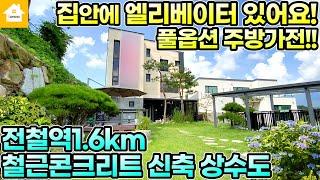풀옵션주방가전!! 전철역1.6km,엘리베이터있는 고급주택매매9억5천[NO.22368번] #양평전원주택 급매물 #양평토지 급매물 #양평부동산 급매물전문