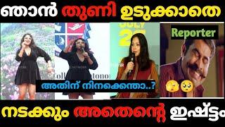 ചാനൽ റിപ്പോർട്ടറെ നാറ്റിച്ചു വിട്ടു | Amala Paul | Troll Malayalam|Gk Trolls