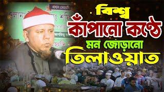 Best Quran Recitation in the World | Quran Tilawat | Qari Abdul Wadud | Bangladeshi Qari