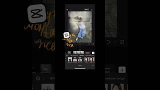 Оживить фотографию на телефоне в CapCut