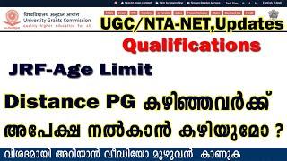 UGC-NET,Exam-2019,Complete Details,Qualifications, മുഴുവൻ സംശയങ്ങൾക്കുള്ള മറുപടികൾ