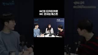 MC와 티키타카로 MC 조지는 게스트 #팟캐스트 #치위생사 #인터뷰