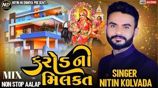 Nitin kolvada || Karod Ni Milkat || Meldi Ma Alap || New Regadi || Meldi Maa Regadi