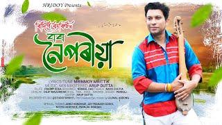 Bor Noi Poria By Ridip Rankit // MRINMOY MRITTIK // ARUP DUTTA // New Assamese Song 2023