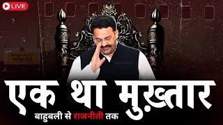 रईस खानदान का Mukhtar Ansari कैसे बना बाहुबली और फिर 5 बार विधायक? | Uttar Pradesh Bahubali Story