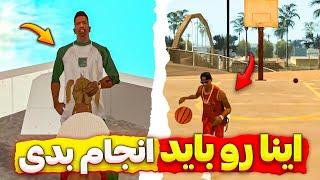 اگه از سن آندرس خسته شدی این ویدیو رو ببین