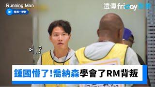 喬納森 哈哈自相殘殺搞背叛！把隊友全做掉_《Running Man》第720集_friDay影音韓綜線上看