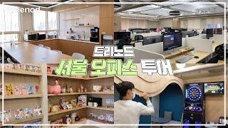 트리노드 서울 오피스 투어│강남구청역 1초컷 게임 회사!?│OFFICE TOUR│트리노드