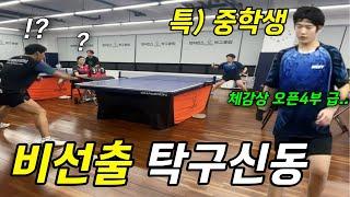 "아니 이게 말이 돼?!" 비 선출 '탁구 신동' VS 22년 차 탁구 고인물..ㄷㄷ (Feat. 연속 2경기)