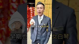 喪禮竟然有專門哭的人？ #哭童 #孝女白琴 #葬儀 #傳統文化 #金麟生命
