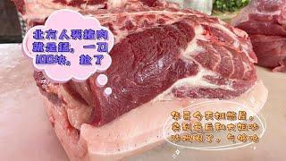 今天500斤大猪肉胖大肥，大姐买肉太矫情急眼了，华哥气懵圈了#pork #猪肉 #玖叔vlog#华哥猪肉#玖叔猪肉#豬肉