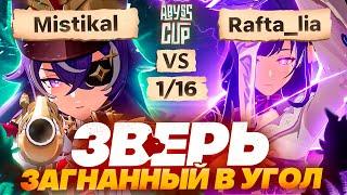 Даже СТРИМЕР НЕ СМОГ в это поверить | Глин комментирует Abyss Cup Minor 1/16 (Mistikal vs Rafta_lia)