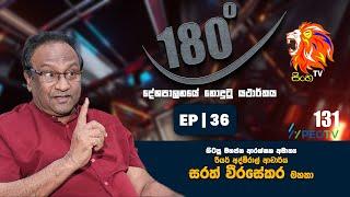 Sinha TV 180 I Sarath Wijesekara I 2025.03.04 I Ep 36