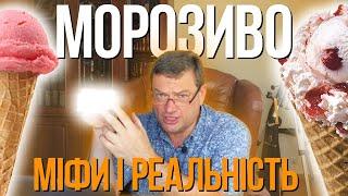 ПІНА - Морозиво з повітря. ГУРУ-Технолог відповідає на гострі питання глядачів. Дегустація СОРБЕТІВ