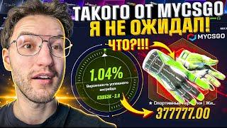 НЕВОЗМОЖНЫЙ КАМБЕК и ОГРАБЛЕНИЕ MYCSGO на 300.000+! (CS2/КС2)