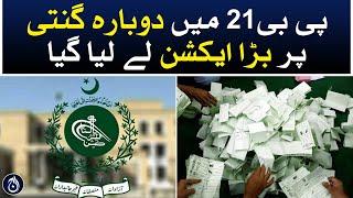 Election Commission take major action on the recount in PB21 - Aaj News