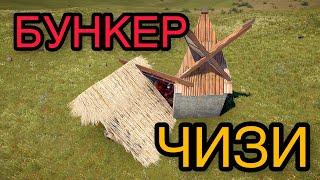 Как построить бункер CheZee в [Раст/Rust] 2021