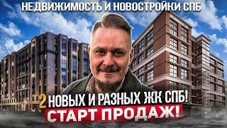 Старт Продаж, Цены, Ипотека  ЖК Кинопарк и ЖК Авант под Инвестиции в Недвижимость и Новостройки СПб