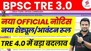 BPSC TRE 3.0 Counselling Schedule | BPSC TRE 3.0 latest News Today | BPSC TRE 4.0 Vacancy | DH Sir