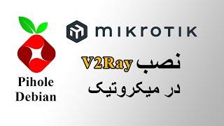 آموزش نصب و راه اندازی پنل سنایی در میکروتیک | نصب Pihole در میکروتیک