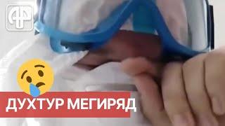 Духтури тоҷик ашк мерезад