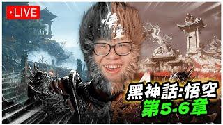 【Stanley】【4K 60FPS】9/4  黑神話悟空！最終章！今天直接玩到全破！禁字術平A流搭配劈棍已無人能敵！當了一整個遊戲的小丑終於找到正確的玩法！  Black Myth: Wukong