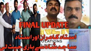 CHATH USTAD DOC AZHAR CLUB WALA KY FINAL UPDATE