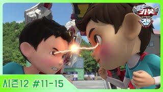 [헬로카봇 시즌12 모아보기] 11화 - 15화 Hello Carbot Season12 Episode 11~15