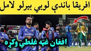 Main reason of Afghan lost to South Africa in T20 world cup 2024