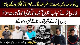 Exclusive Interview With Teacher Of Bilal Pasha | CSP Officer Bilal Pasha
