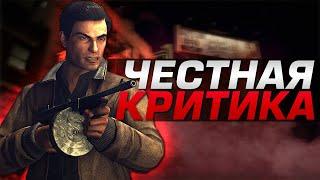 Что не так в Mafia II?