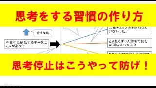 【頭がいい人 31パターン その1】思考停止をしないでどんな場面でも思考を継続できる人の頭の使い方（基礎意識１　思考意識【連想】概論）