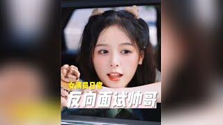 面試帥哥｜淺淺畫一個笨蛋美女妝容吧【徐軫軫 zizixu】
