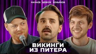  Гостья заставила меня краснеть | Стендап Интуиция | Мамаев, Шевчук, Хоньяков