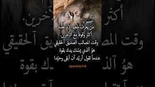 من يعرف طعم الالم تجده اكثر وقوفا مع الاخرين##نصائح#اكسبلور#حكم#روائع#روائع الحكم#عبارات#معلومات