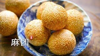 麻团 /煎堆 不开裂 不回缩的小技巧 Sesame Balls