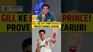 GILL KE BAT PAR PRINCE? PROVE KARNA ZARUR! #shubmangill #indvseng #captain