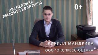 Строительная Экспертиза Ремонта Квартиры |  Чем она Выгодна для Вас 0+