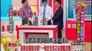 夢想街57號 2013.10.22(名酒?劣酒?殘酷鑑價) 3-1