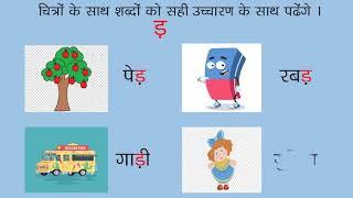 .Form 2 Hindi Grammar Ls-5 Da aur Dha ka Sahi Prayog ( Part 1 )