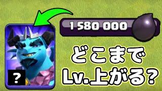 【クラクラ】廃課金158万ダクエリでガーゴイルプリンスのLv.一気に上げてみた！ガゴプリすぐカンストできるんじゃねと思った結果w