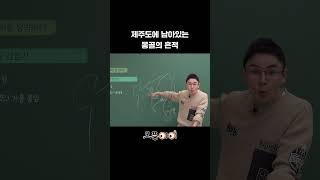제주도에 말(馬)이 많은 이유 | 설민석의 오픈아이