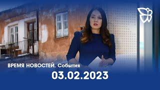 03.02.23. Время новостей. События / Новости Нижнего Тагила / Телекон