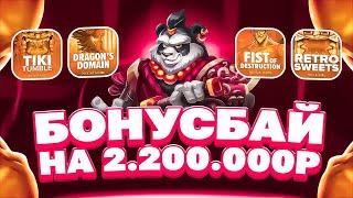 21 БОНУС НА 2.2МЛН! БОНУС БАЙ С ПУШ ГЕЙМИНГОМ И ДРУГИМИ! #заносынедели